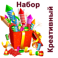 Креативный Набор пиротехники купить в Великом Новгороде | velikij-novgorod.salutsklad.ru