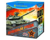 Огненный рубеж Фейерверк купить в Великом Новгороде | velikij-novgorod.salutsklad.ru