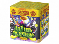 Даешь молодежь Батарея салютов купить в Великом Новгороде | velikij-novgorod.salutsklad.ru