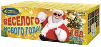 Веселого Нового года! Батарея салютов купить в Великом Новгороде | velikij-novgorod.salutsklad.ru