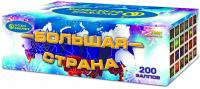 Большая страна Батарея салютов купить в Великом Новгороде | velikij-novgorod.salutsklad.ru