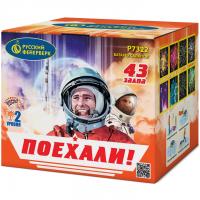 Поехали! Фейерверк купить в Великом Новгороде | velikij-novgorod.salutsklad.ru