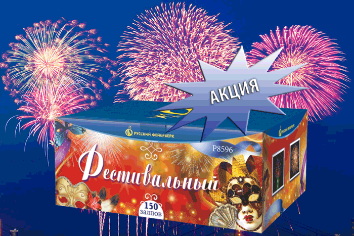 Фейерверки купить оптом специальное предложение - Великий Новгород | velikij-novgorod.salutsklad.ru