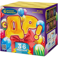 С ДР! Салют купить в Великом Новгороде | velikij-novgorod.salutsklad.ru