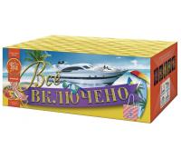 Всё включено Батарея салютов купить в Великом Новгороде | velikij-novgorod.salutsklad.ru
