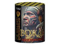 Вождь краснокожих Фейерверк купить в Великом Новгороде | velikij-novgorod.salutsklad.ru