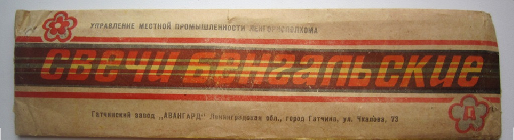 Бенгальские огни — Великий Новгород | velikij-novgorod.salutsklad.ru Бенг огни_ретро1024 на 280.png