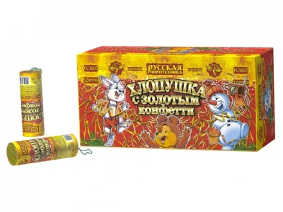 Хлопушка с золотым конфетти Хлопушки купить в Великом Новгороде | velikij-novgorod.salutsklad.ru