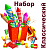 Классический Набор пиротехники купить в Великом Новгороде | velikij-novgorod.salutsklad.ru