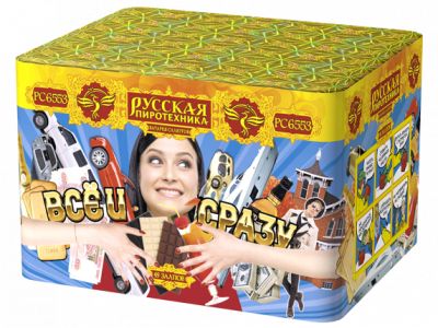 Все и сразу Салют купить в Великом Новгороде | velikij-novgorod.salutsklad.ru