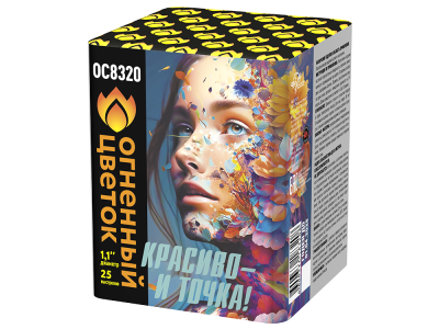 Красиво - и точка Батарея салютов купить в Великом Новгороде | velikij-novgorod.salutsklad.ru