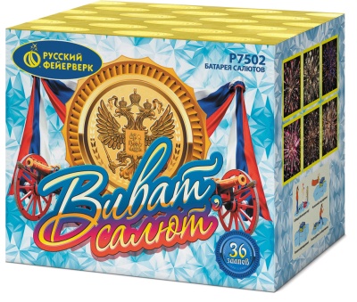 Виват, салют! Салют купить в Великом Новгороде | velikij-novgorod.salutsklad.ru