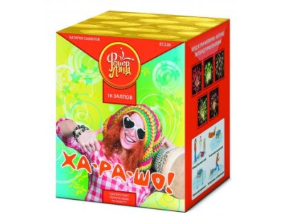 Ха-ра-шо Салют купить в Великом Новгороде | velikij-novgorod.salutsklad.ru