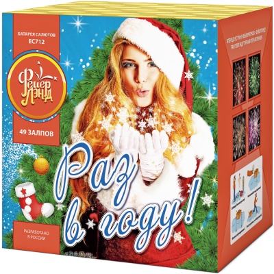 Раз в году! Батарея салютов купить в Великом Новгороде | velikij-novgorod.salutsklad.ru