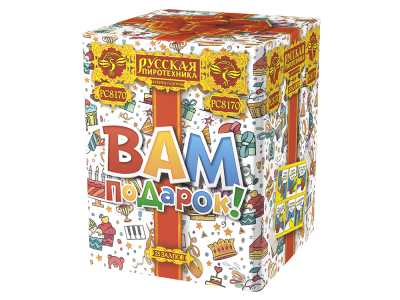 Вам подарок! Фейерверк купить в Великом Новгороде | velikij-novgorod.salutsklad.ru