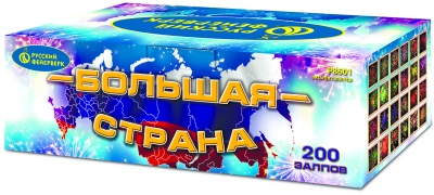 Большая страна Батарея салютов купить в Великом Новгороде | velikij-novgorod.salutsklad.ru