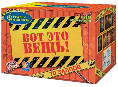 Вот это вещь! Салют купить в Великом Новгороде | velikij-novgorod.salutsklad.ru