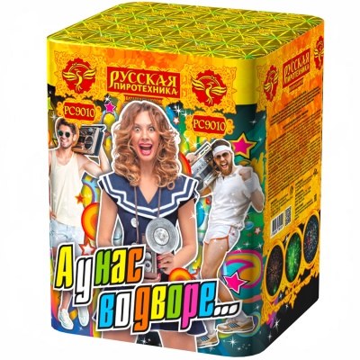 А у нас во дворе… Салют купить в Великом Новгороде | velikij-novgorod.salutsklad.ru