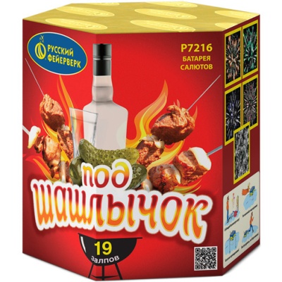 Под шашлычок! Салют купить в Великом Новгороде | velikij-novgorod.salutsklad.ru