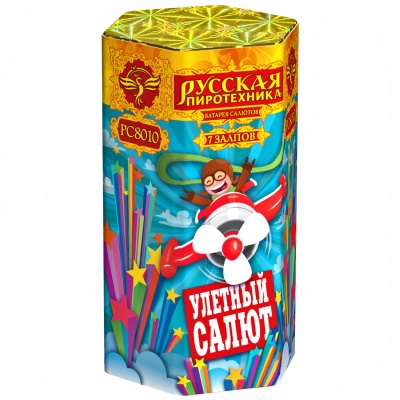 Улётный салют Батарея салютов купить в Великом Новгороде | velikij-novgorod.salutsklad.ru