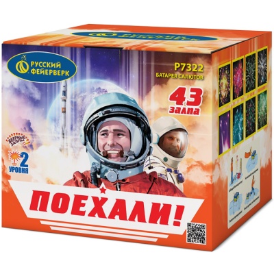 Поехали! Фейерверк купить в Великом Новгороде | velikij-novgorod.salutsklad.ru