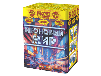 Неоновый мир Батарея салютов купить в Великом Новгороде | velikij-novgorod.salutsklad.ru