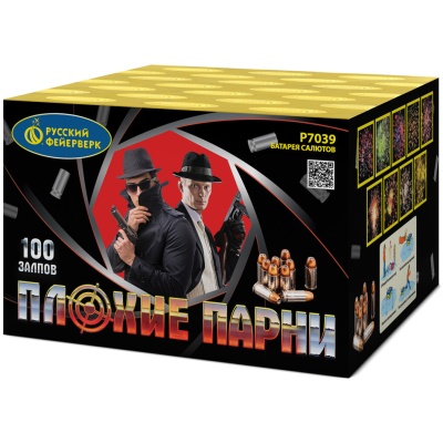 Плохие парни Салют купить в Великом Новгороде | velikij-novgorod.salutsklad.ru